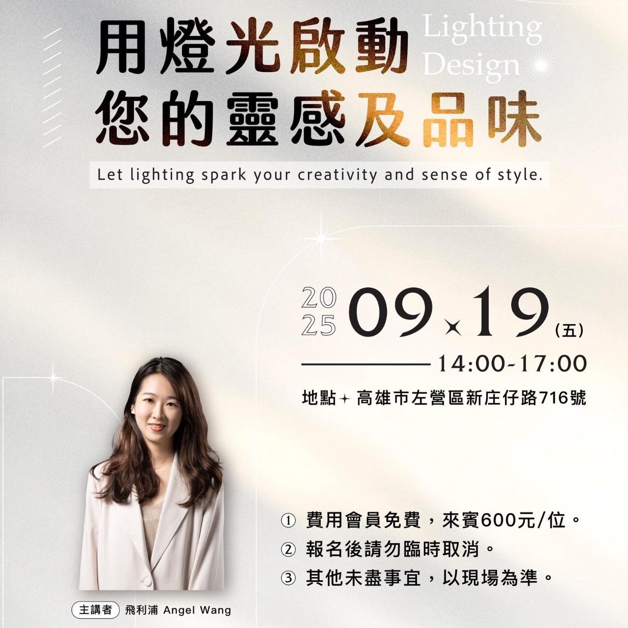 南區室內設計經營管理協會 2025.09.19EDM