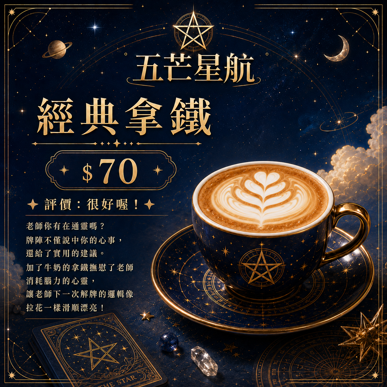 Buy me a coffee |經典拿鐵咖啡