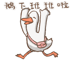 鵝寶 鵝寶第2彈