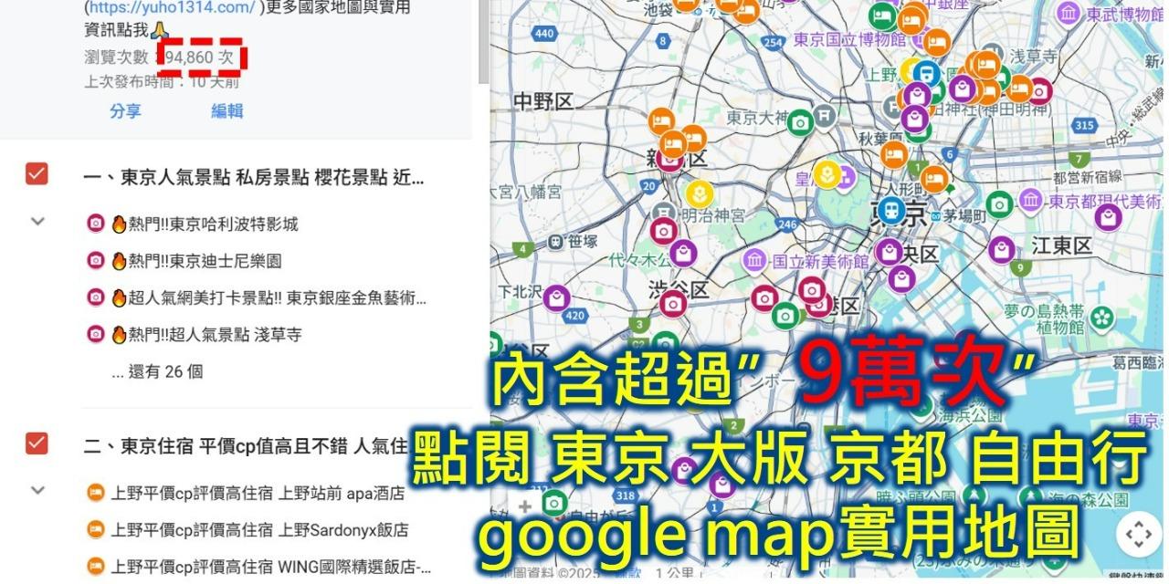 Yuho1314|退休自助旅行•環遊世界 🆕 最新遊記：❤️【2026東京私房景點】10個避開人潮的景點與賞櫻秘境🌸及自由行攻略 (附9萬人熱門Google地圖)