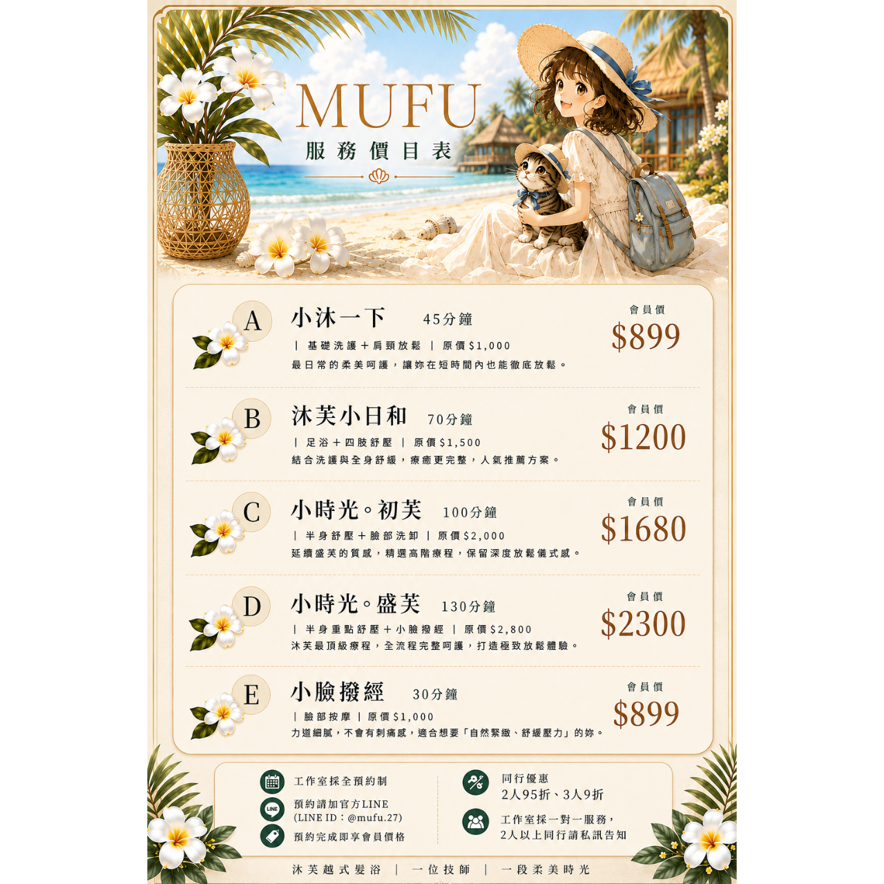 沐芙越式髮浴