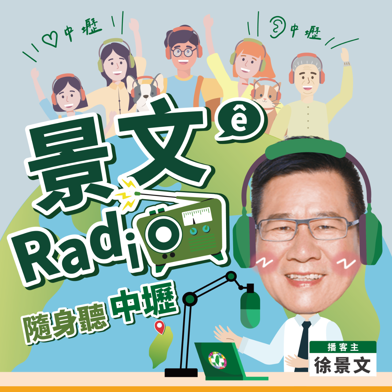 景文哥的隨身聽中壢