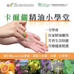 ShereenLu 精油小學堂