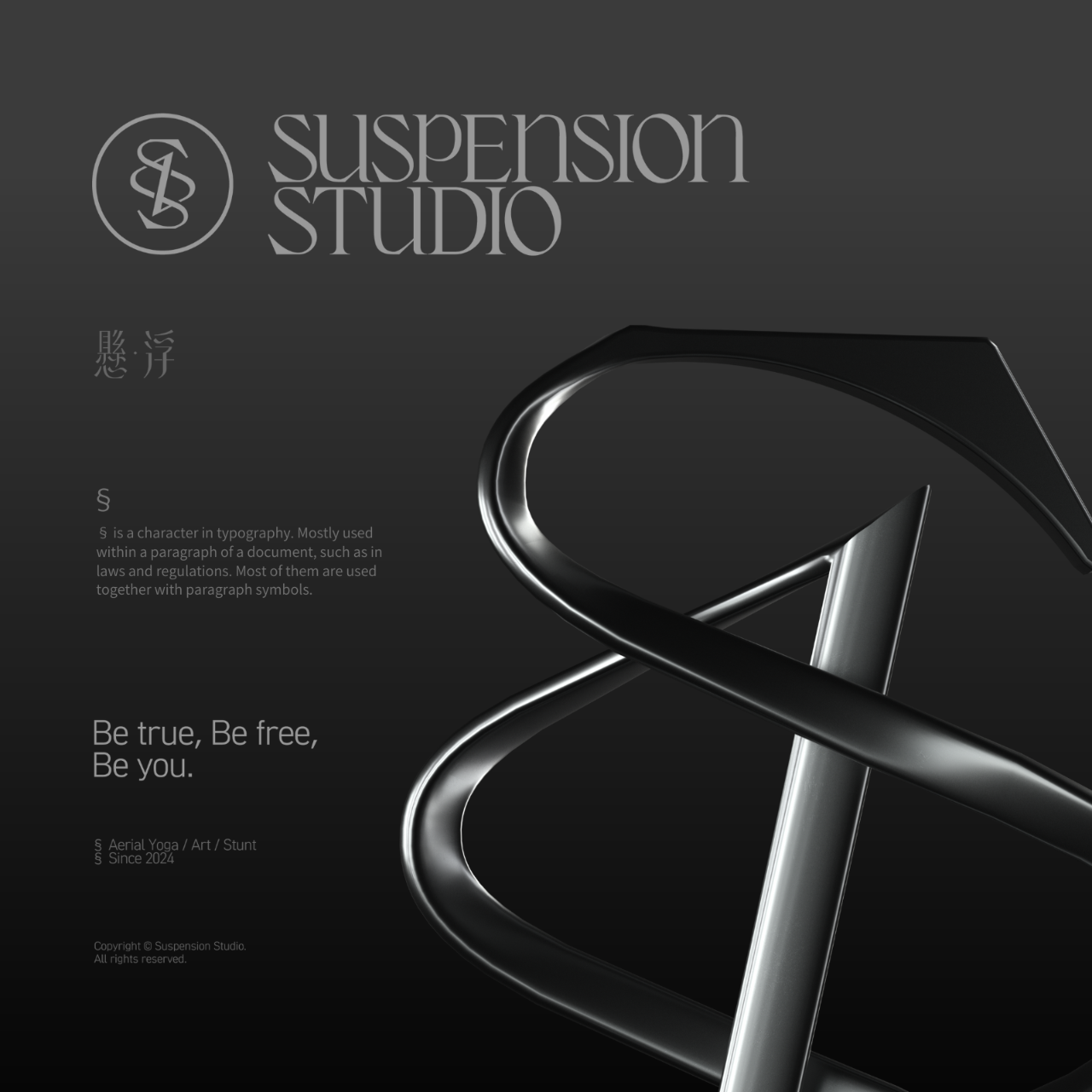 懸·浮 Suspension Studio