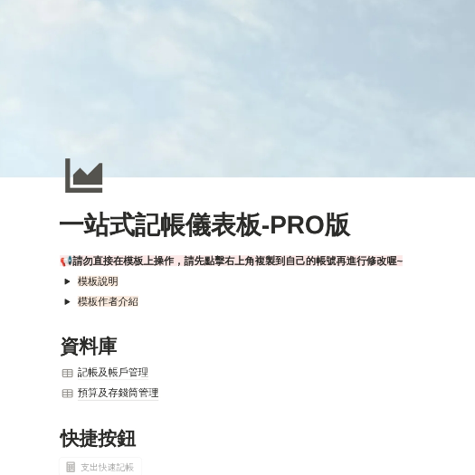 小袁的ISTJ實驗室 一站式記帳儀表板-PRO版