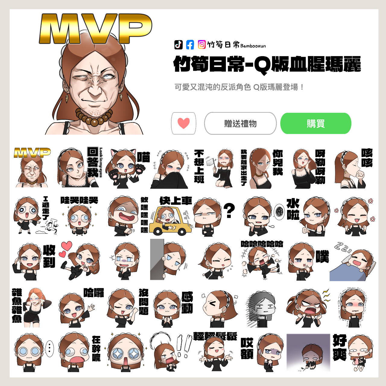 竹筍日常 血腥瑪麗Q版貼圖