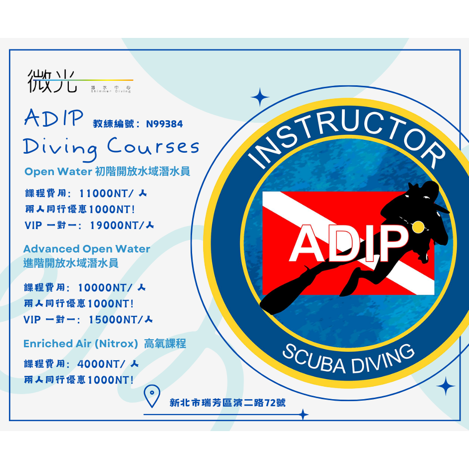 微光潛水中心 ADIP
