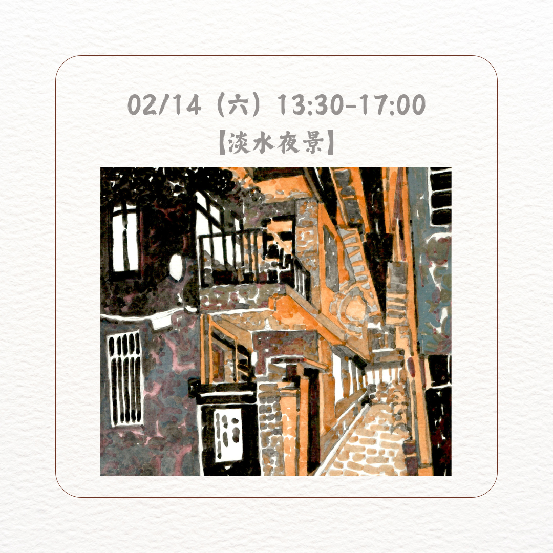 民安美術 藝術蝦 × 不一樣的水彩課