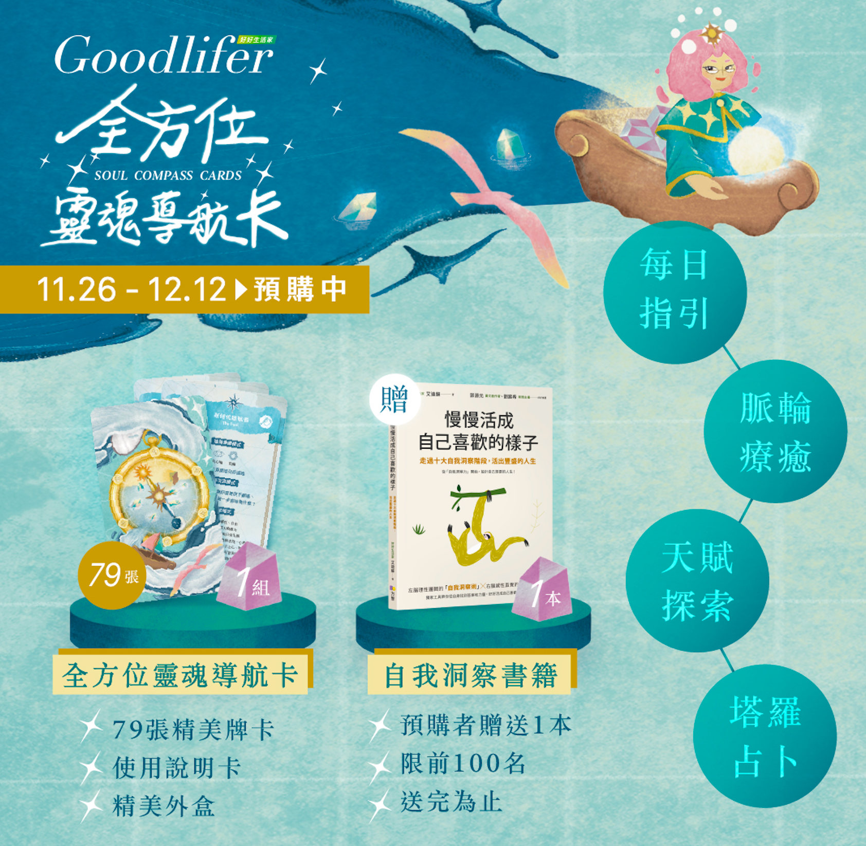 「Goodlifer | 好好生活家」