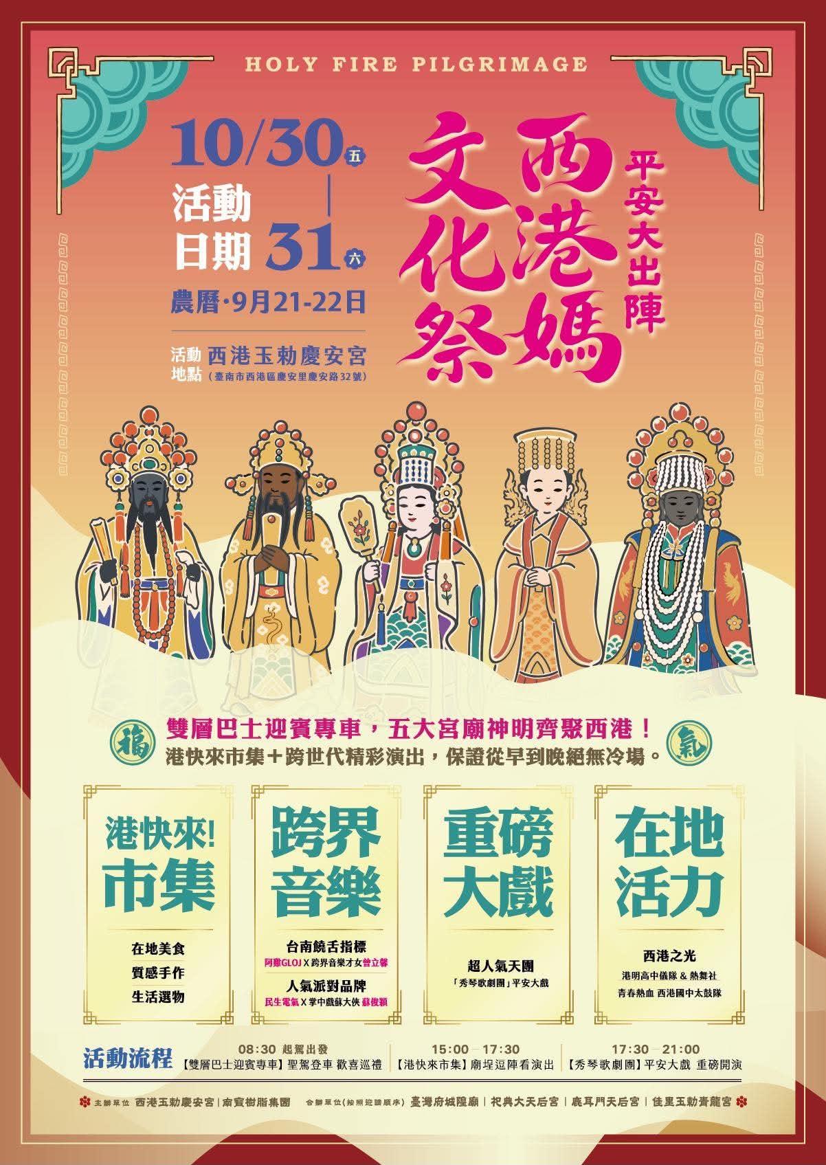 2026 西港媽文化祭