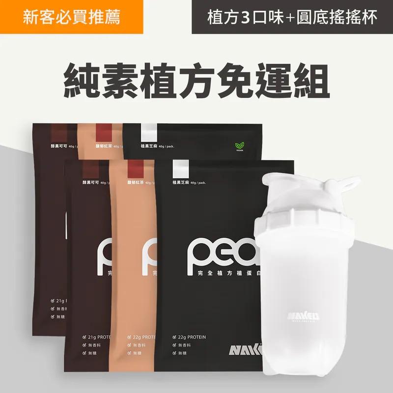 howhowtrip 全植蛋白粉｜輸入「howhow17」享95折❤️