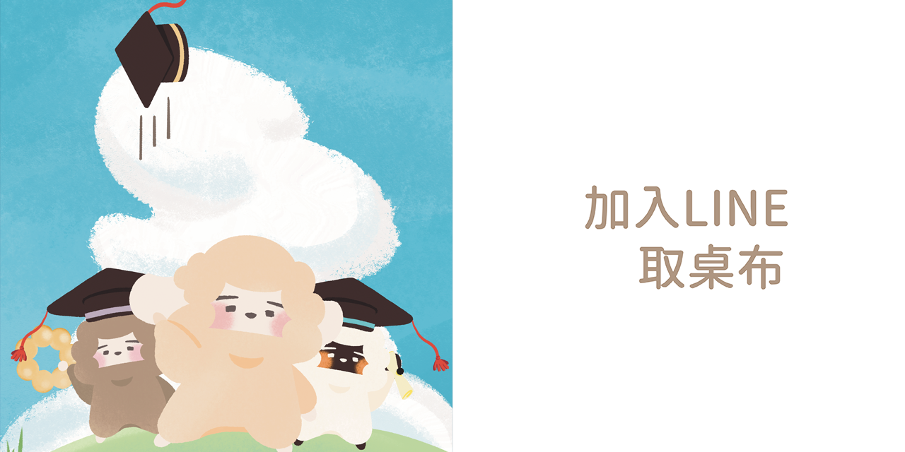 暖羊 Warm sheep