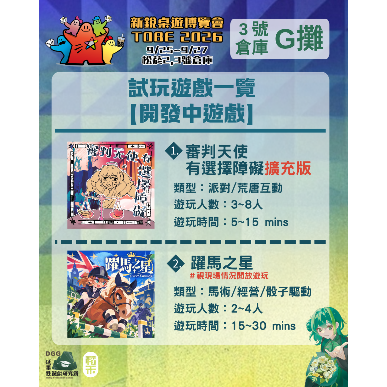 延畢牲遊戲研究所♟️Delay Graduation Games (DelayGG)