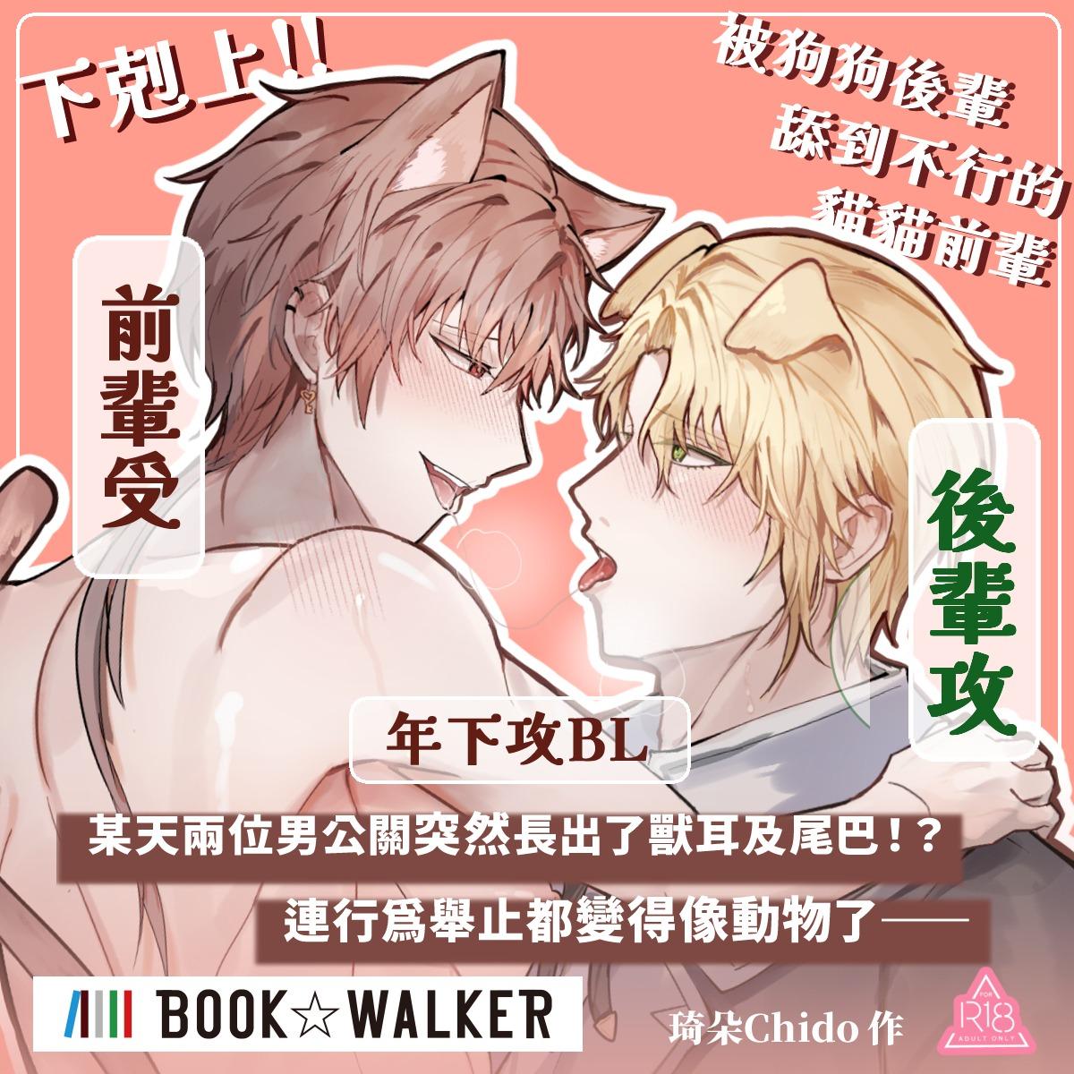 琦朵Chido 原創BL 年下攻 色色