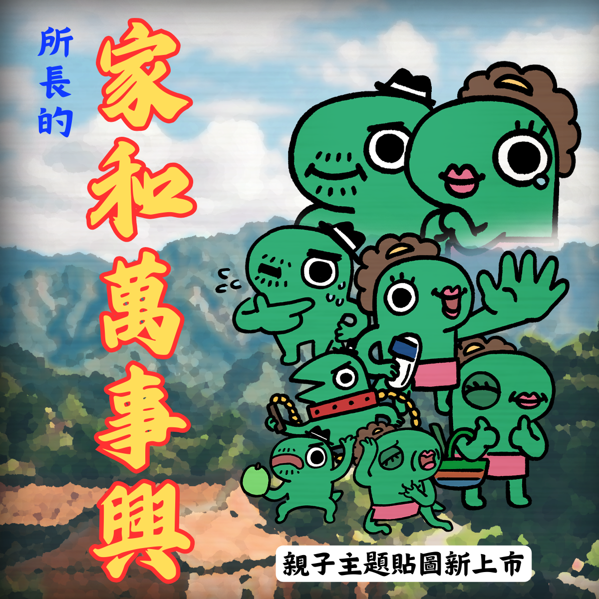 怪奇事物所-所長