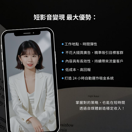 怡均 YC | 短影音自媒體變現