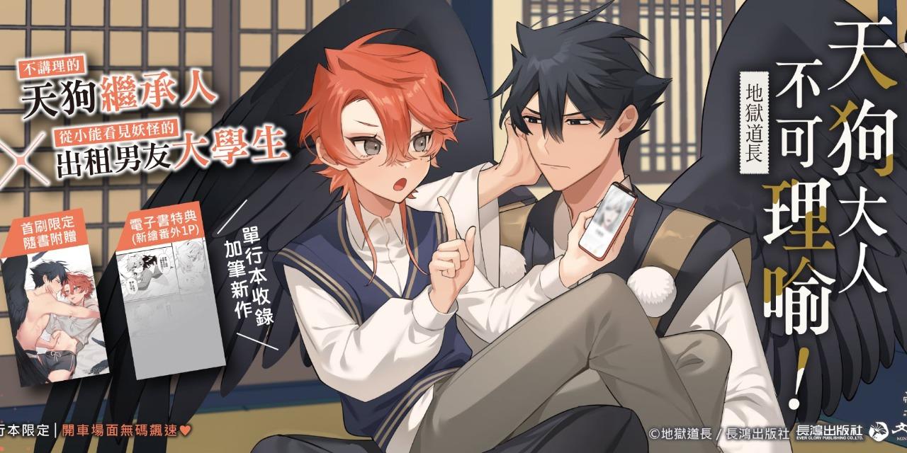 地獄道長 地獄道長的FANBOX