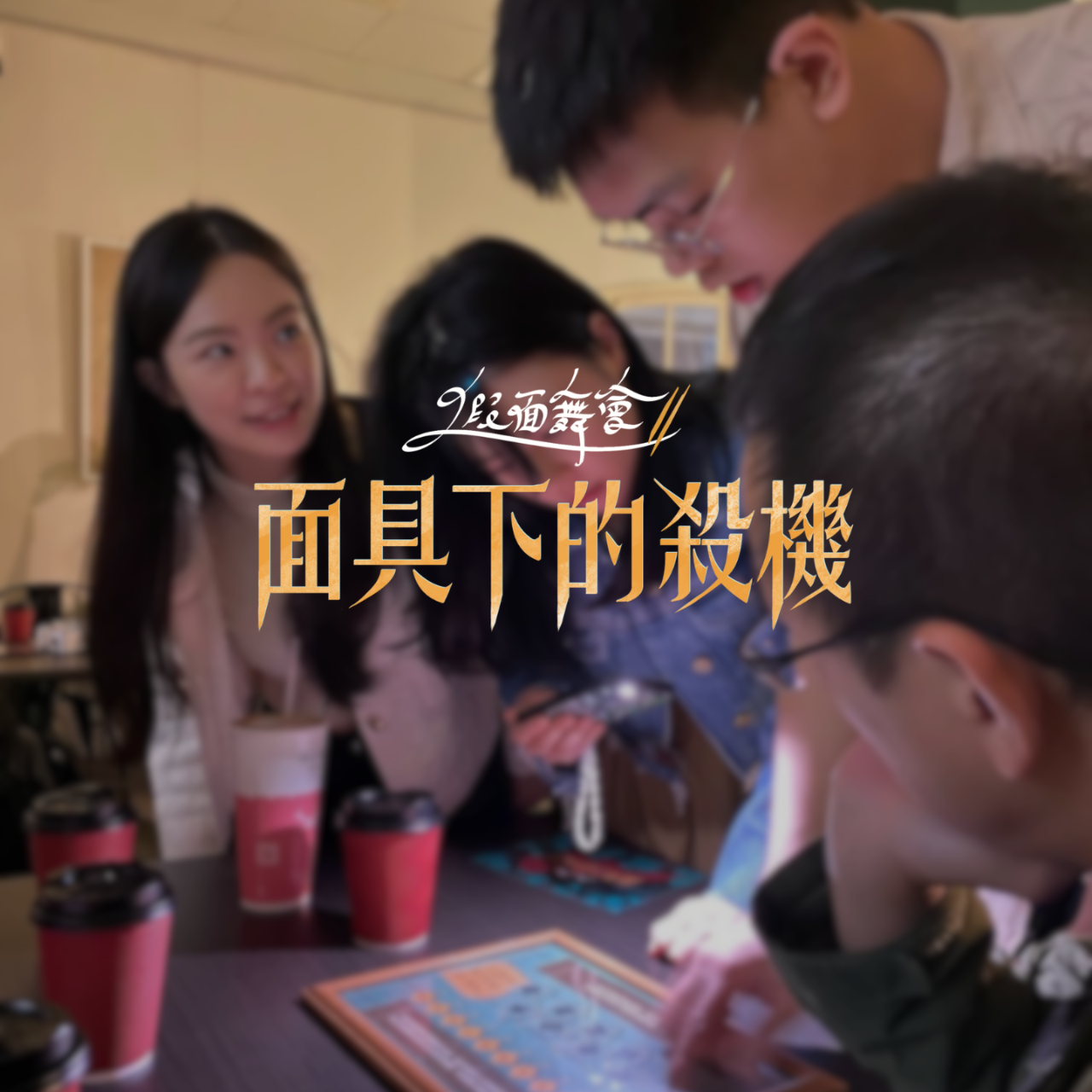 輕連結 LIGHTIE| Social games