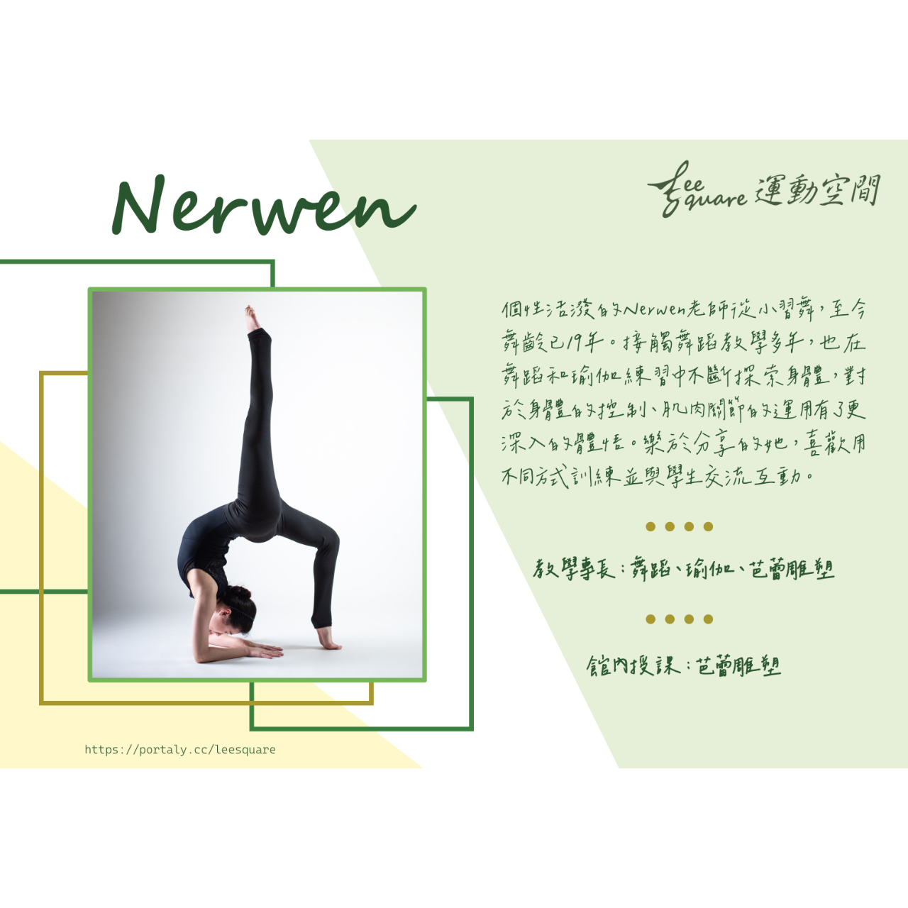 Lee Square 運動空間