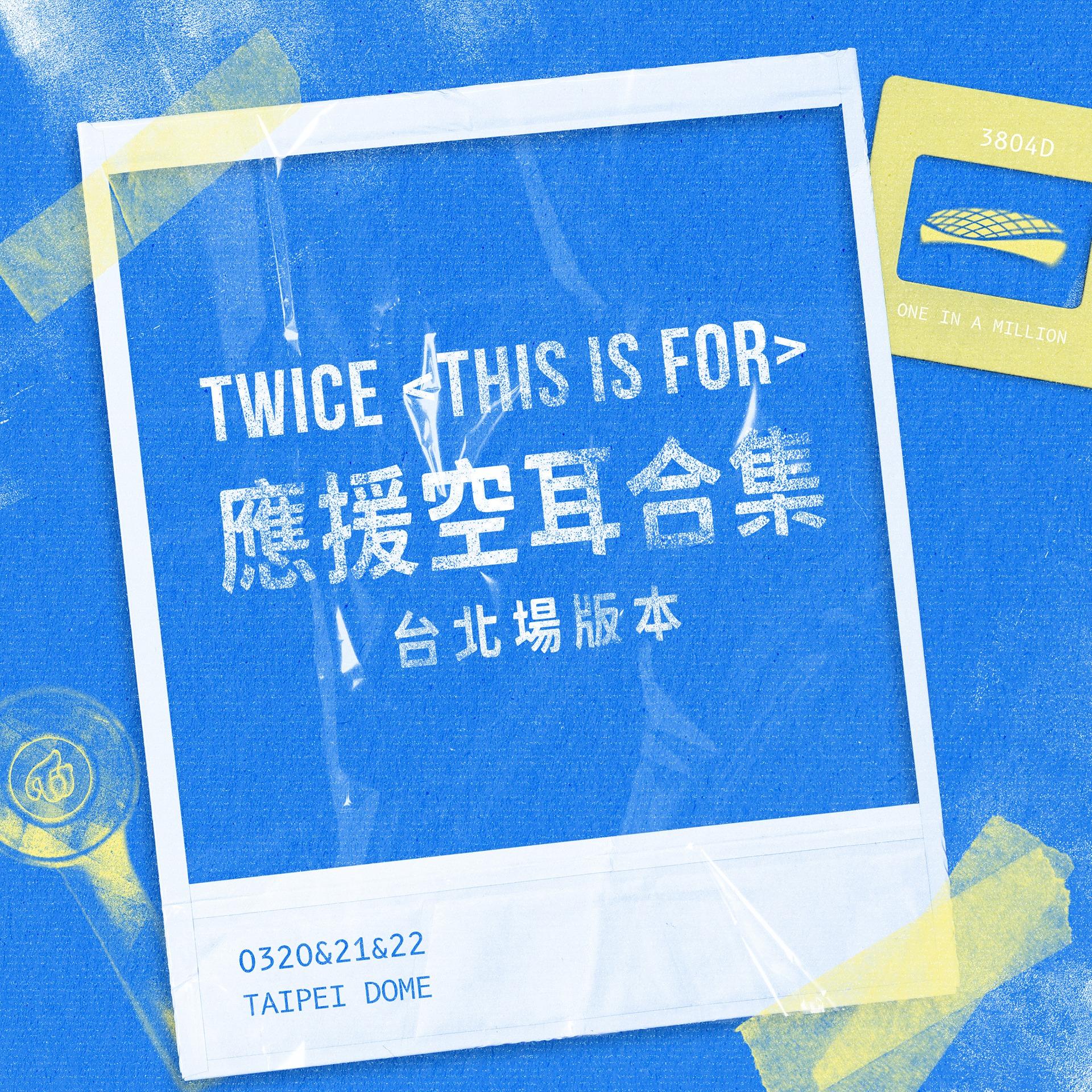 應援空耳教學台北版PDF