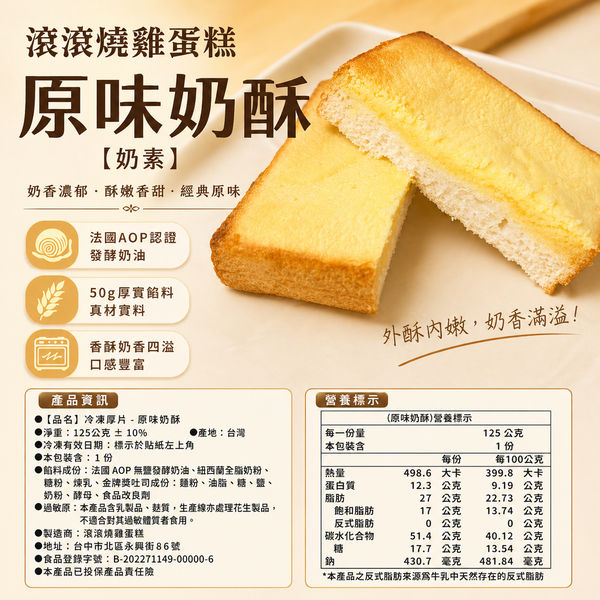 滾滾燒雞蛋糕 2018 青醬乳酪起司