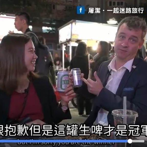 屠潔 中時新聞｜外國人喝台灣啤酒 這罐被讚：高水準