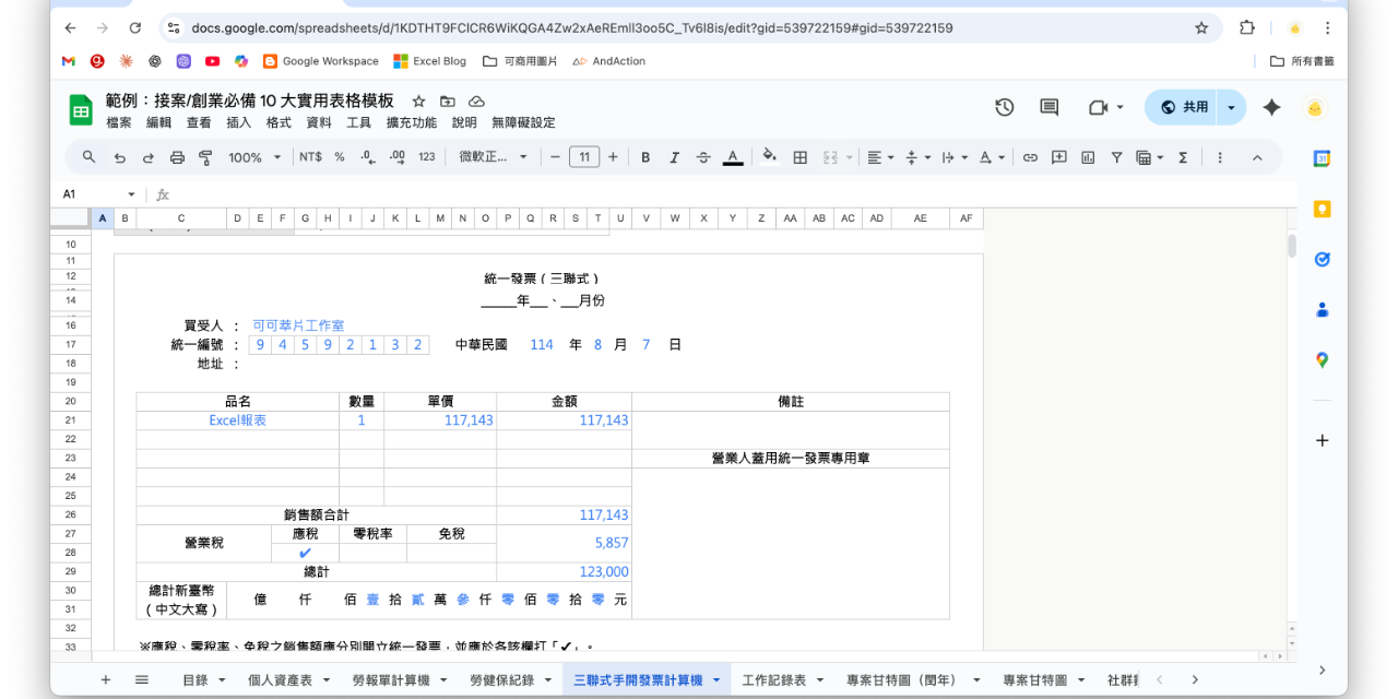 [ Google sheets ] 
接案/創業必備 10 大實用表格模板