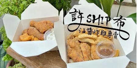 食通台南 台南 許布ship沾醬炸雞專賣