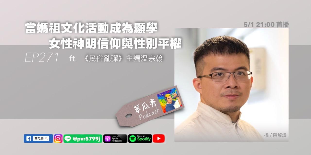 笨瓜秀 pourquoi show 笨瓜秀本週更新搶先預告