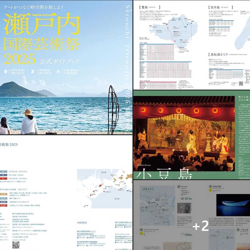 台灣淳久堂 瀨戶內國際藝術祭2025完全手冊 日本文學 日本小說 日文書籍 日本書籍 日文雜誌 日本雜誌