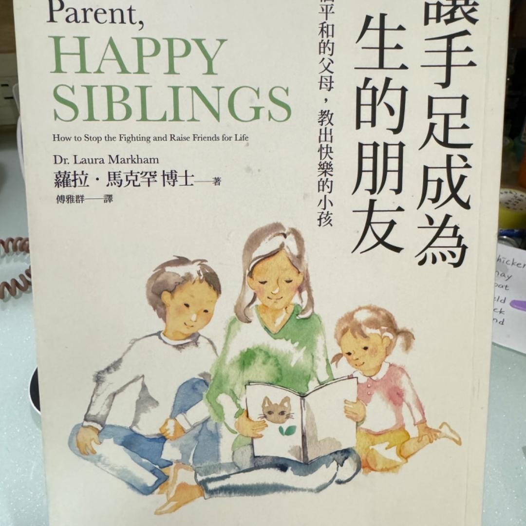 椰子的襌卡解心室｜親子教養、關係探索、內在療癒、目標評測 讓手足成為一生的朋友