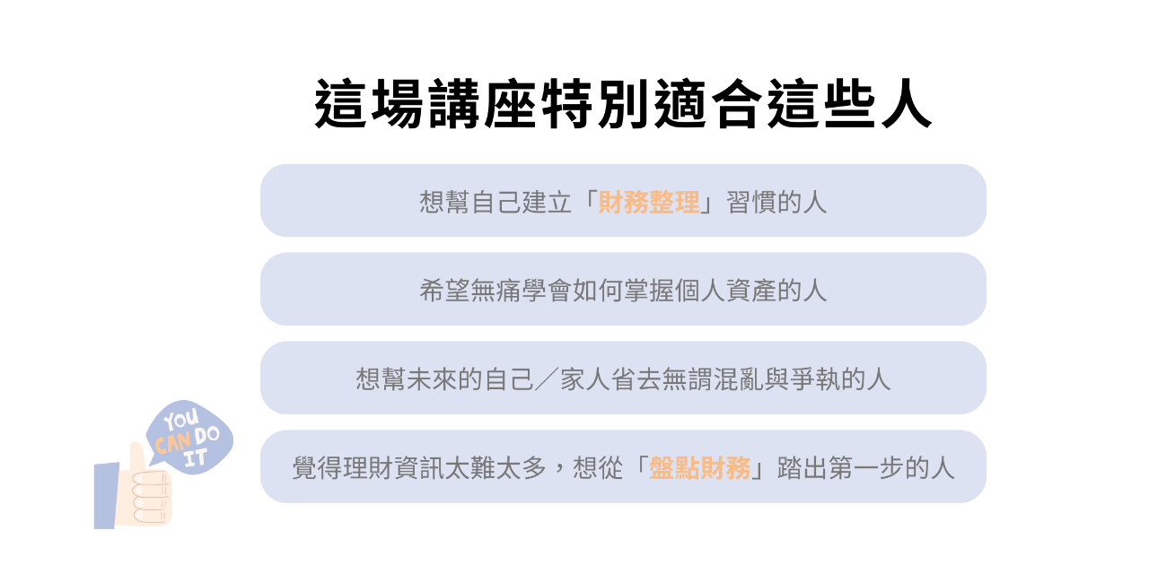 新手也能懂的財務盤點課 03