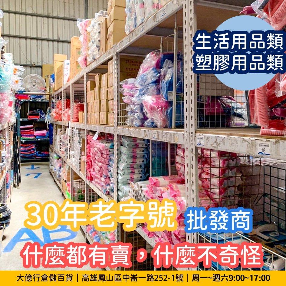 大億行倉儲百貨