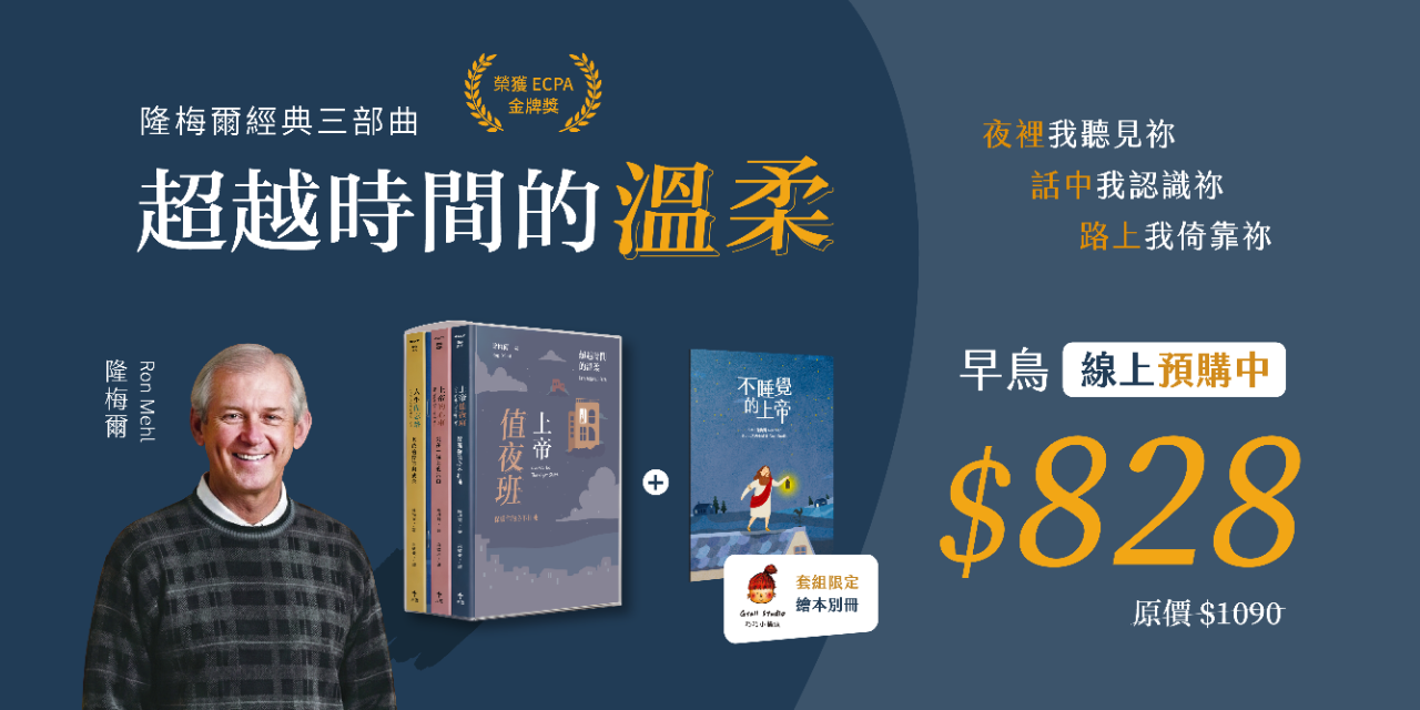 天恩出版 早鳥預購｜限量贈三重禮