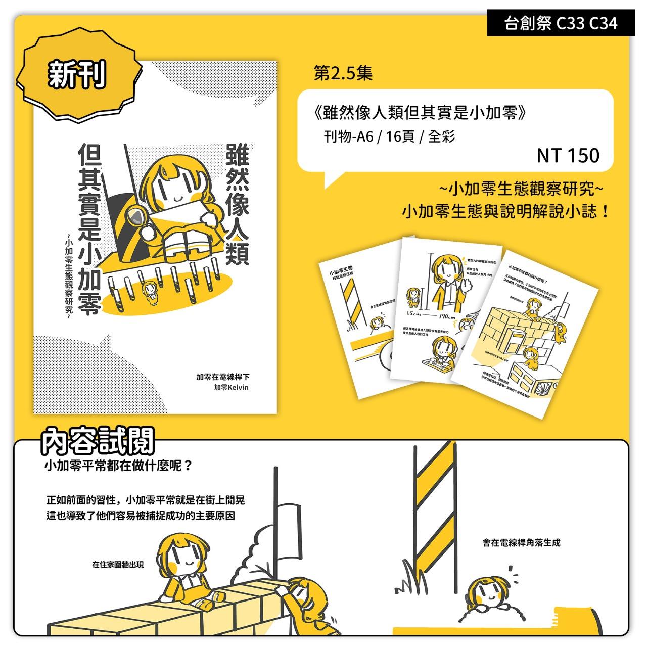 加零在電線桿下 新刊實體書+電子書上架完成