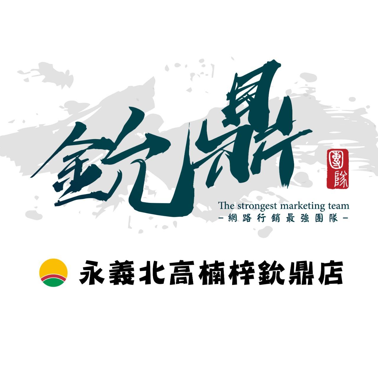 永義北高楠梓鈗鼎加盟店