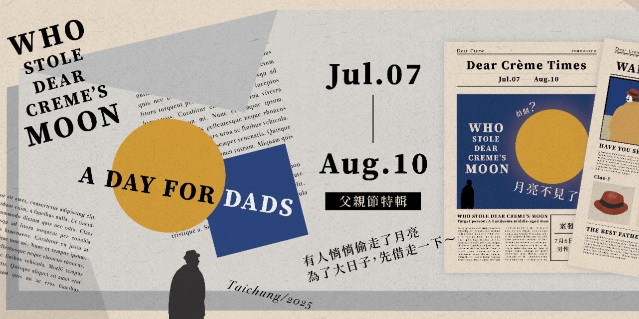 拾個月Dear Crème 𝟐𝟎𝟐𝟓 父親節特輯 #月不見了