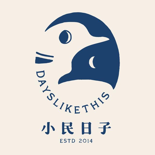 小民日子Dayslikethis