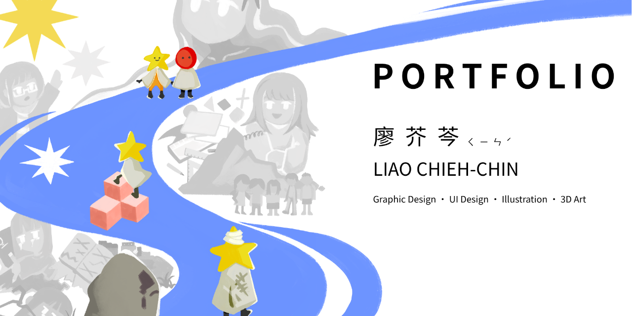 廖芥芩 Liao Chieh-Chin 作品集