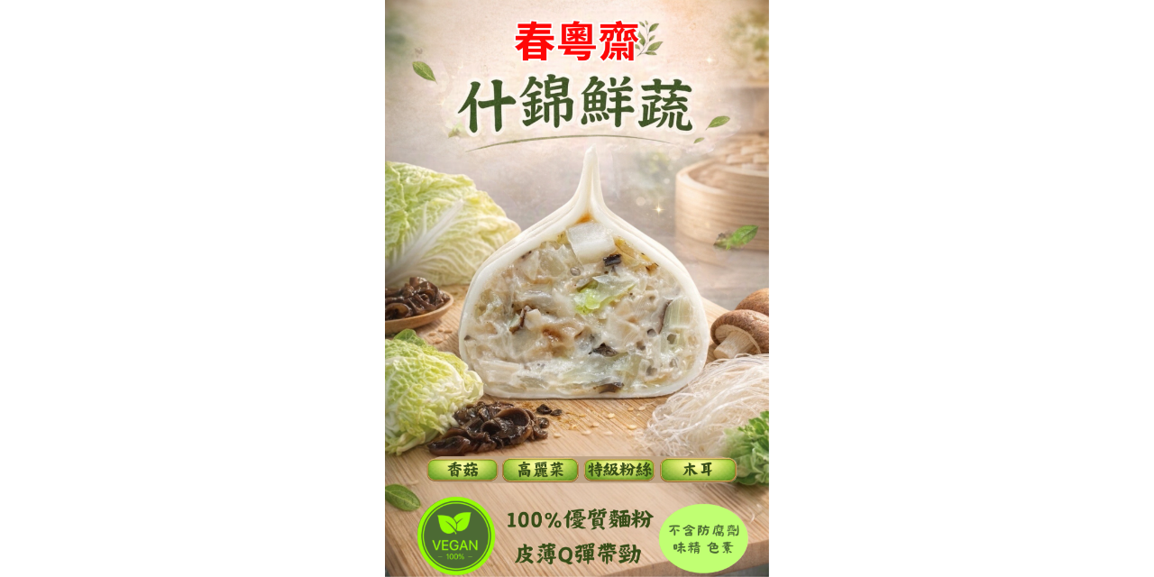 春粵齋
