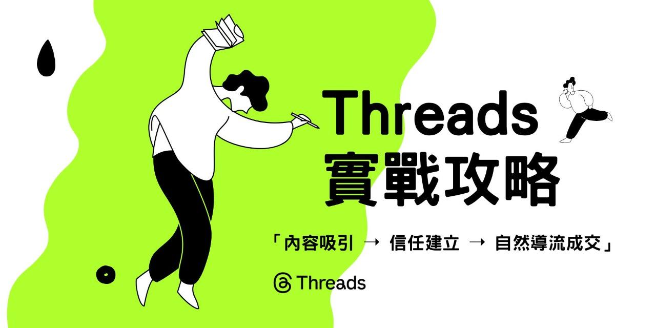 《Thread 實戰攻略》從0到10000