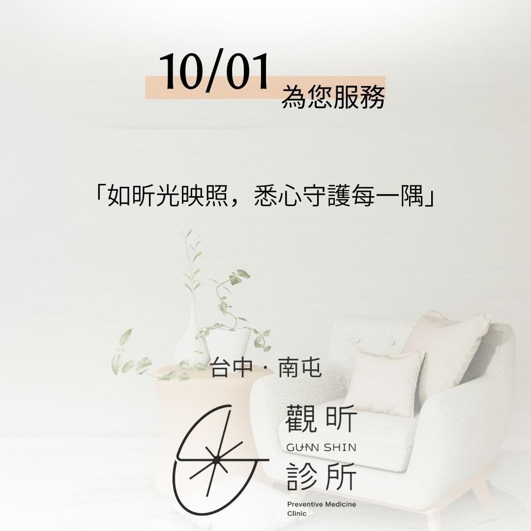 觀昕診所 | Instagram, Facebook | Portaly