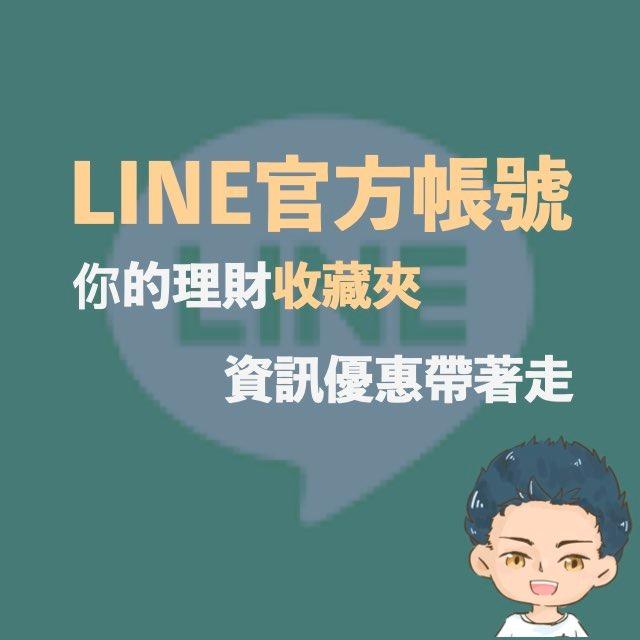 漢克LINE 官方帳號