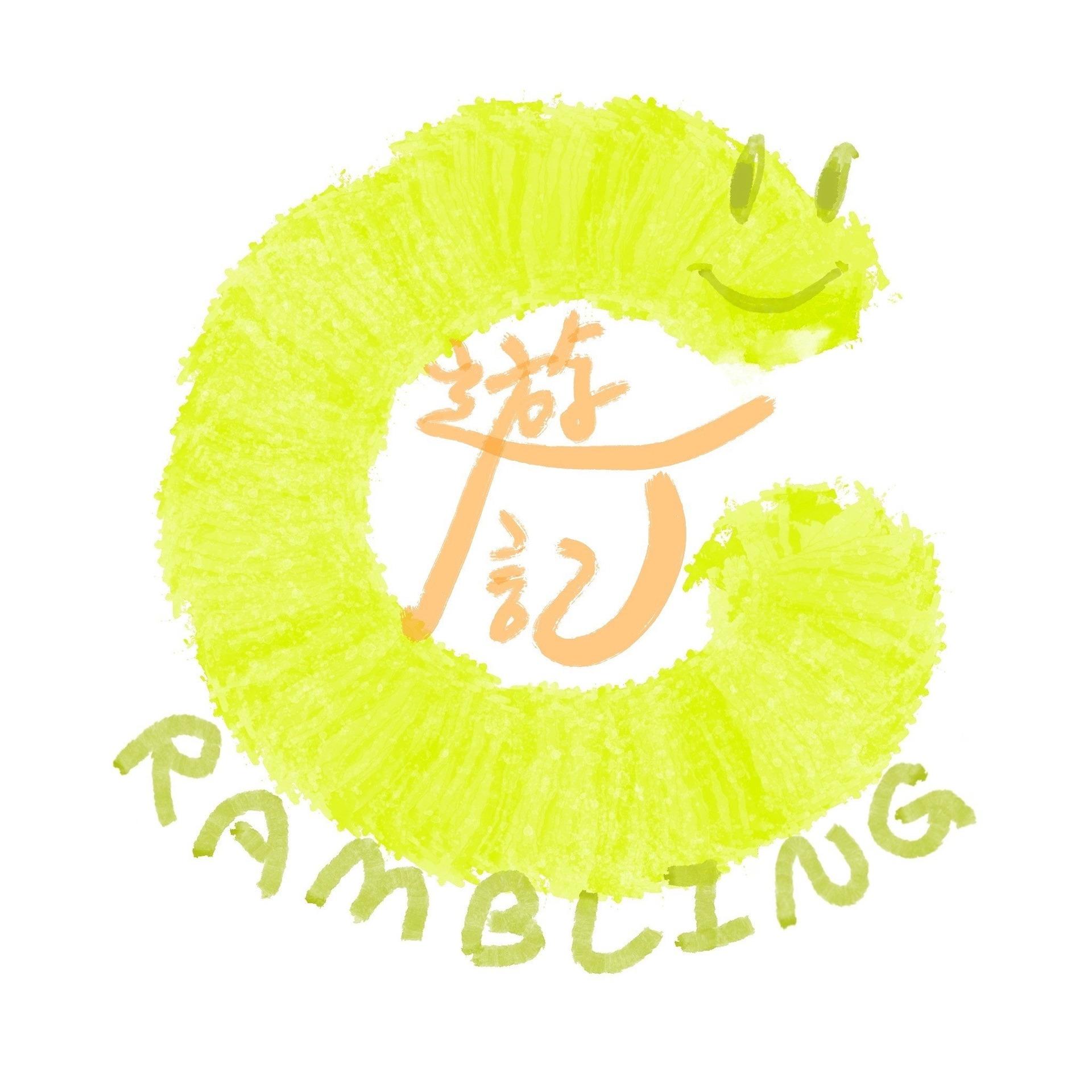 安叔我跟你說 Podcast C遊記