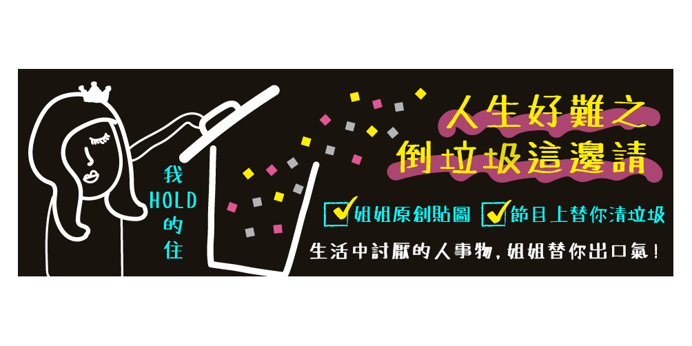 不優雅姐姐