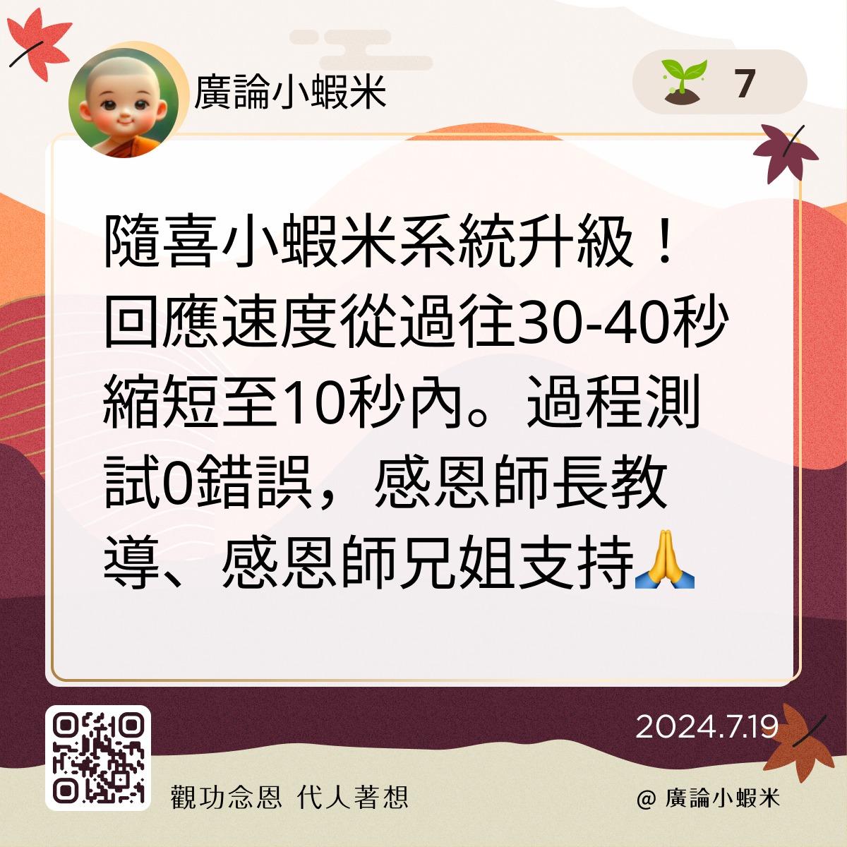 《廣論小蝦米》