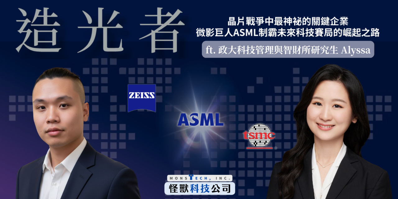 王政皓｜怪獸科技公司 造光者｜怪獸科技公司｜政大科技管理