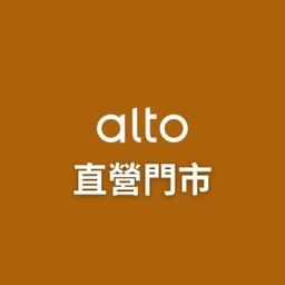 Alto Alto直營門市