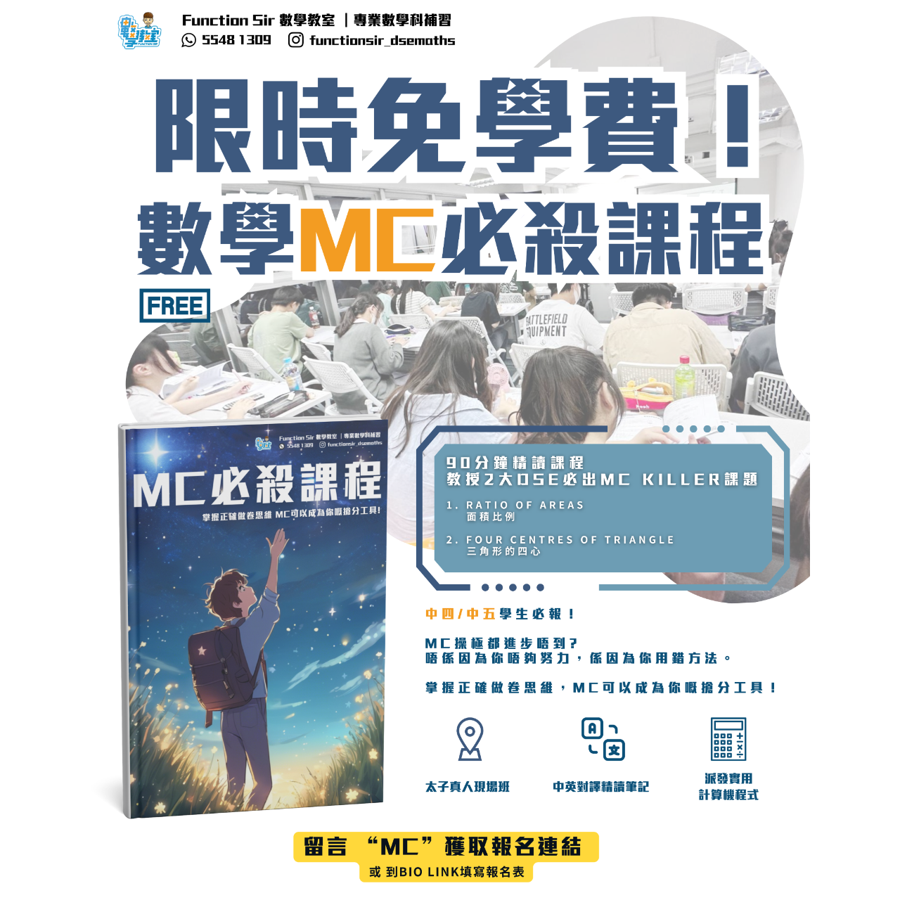 Function Sir 數學教室┃DSE 數學補習 立即搶位報名！