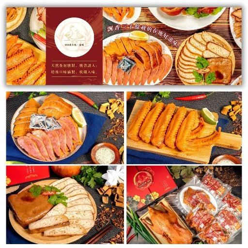 高雄888燻茶鵝  高雄燻茶鵝 高雄燻茶鴨 高雄滷味